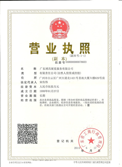 廣東博昌展覽服務(wù)有限公司