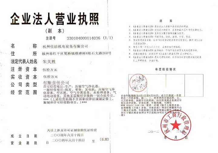 杭州佳潔機電設備有限公司