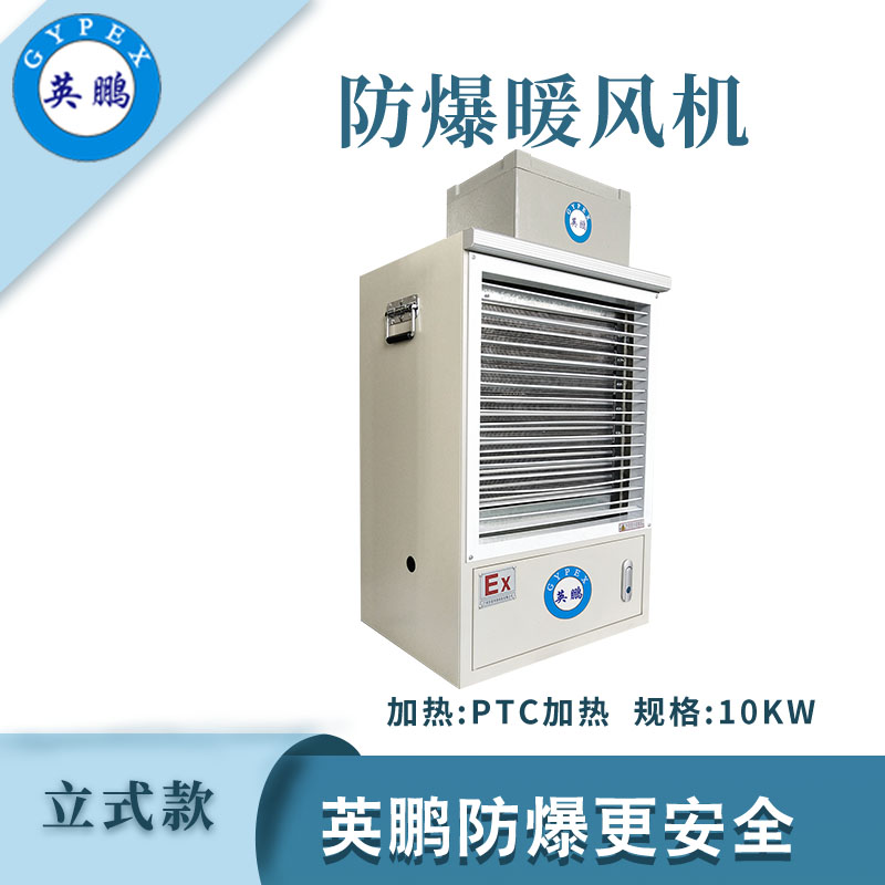 PTC防爆暖風機-12KW/380V