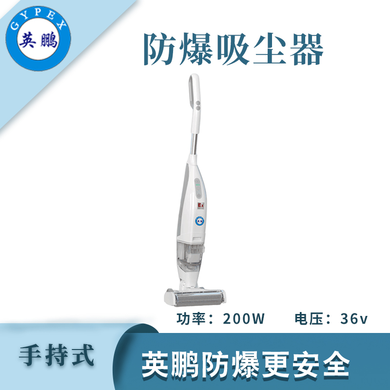 防爆手持式吸塵器-7SC