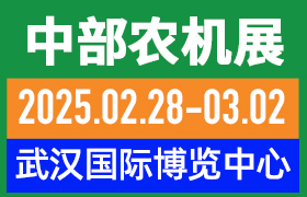 第十九屆中部農業機械展覽會暨湖北春耕農機團購節、糧油機械展覽會、畜牧機械展覽會