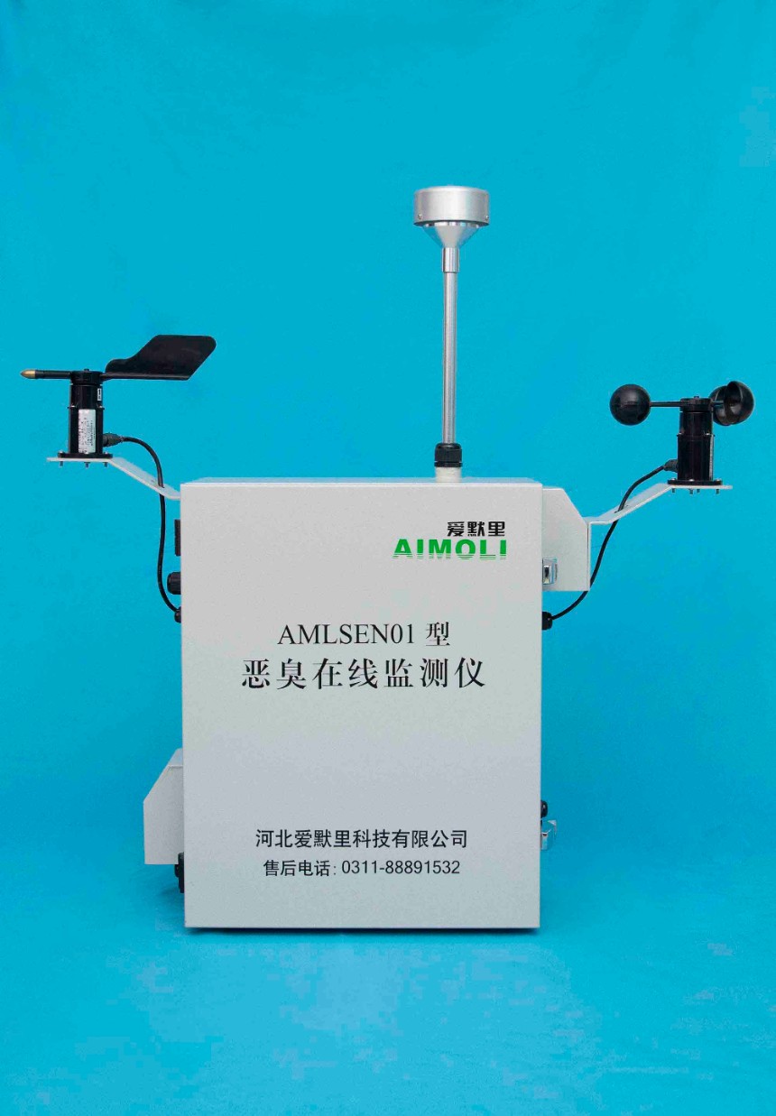 河北愛默里AML-2020型惡臭在線監(jiān)測(cè)儀