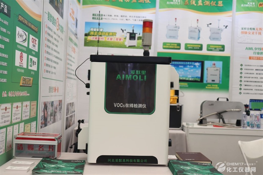 愛默里VOC超標(biāo)報(bào)警器
