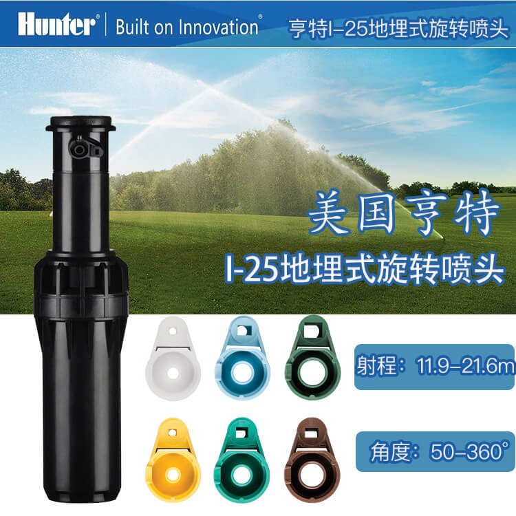 美國亨特I-25運(yùn)動場噴頭 足球場地埋式噴頭