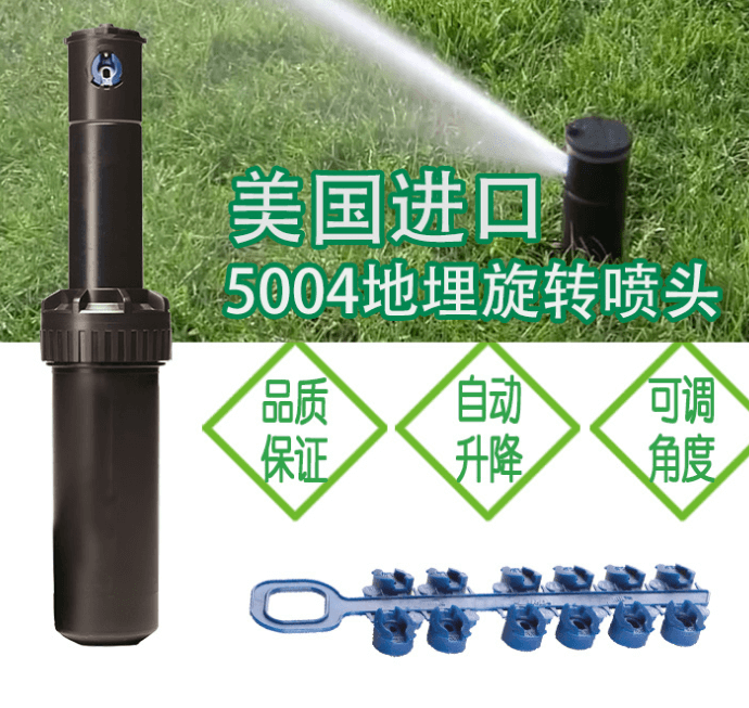 美國雨鳥進(jìn)口5004噴頭 進(jìn)口地埋式旋轉(zhuǎn)噴頭