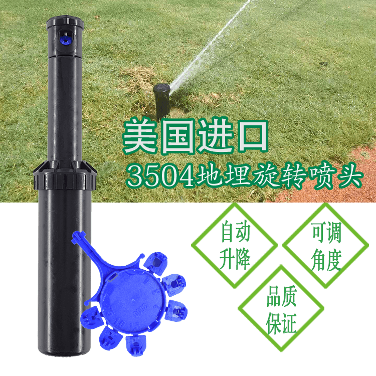 美國雨鳥進(jìn)口3504噴頭 3504地埋式旋轉(zhuǎn)噴頭