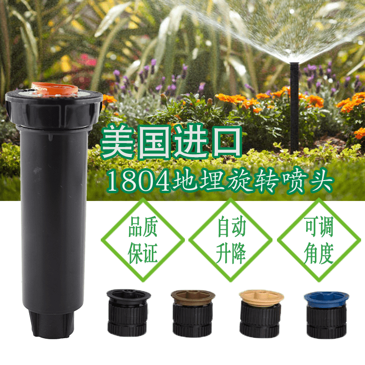 美國雨鳥進(jìn)口1804噴頭 1804散射噴頭