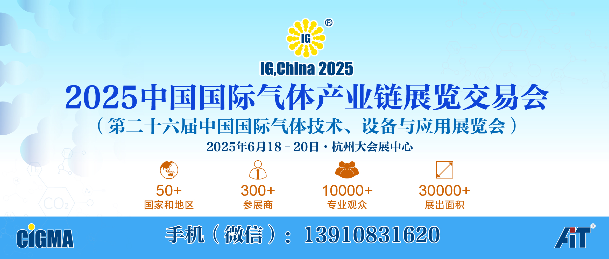2025中國國際氣體產業鏈展覽交易會