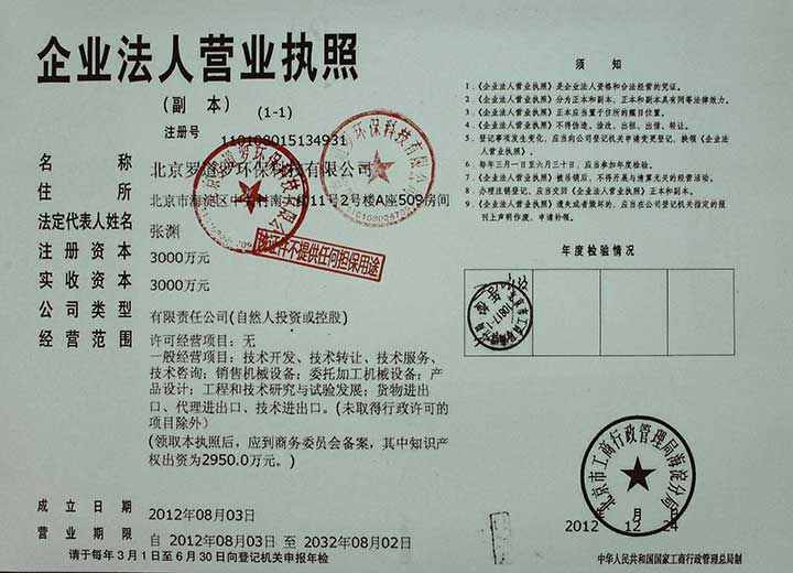 北京羅道羅環保科技有限公司