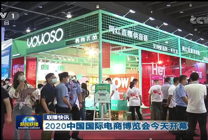 2022義烏電子商務(wù)博覽會