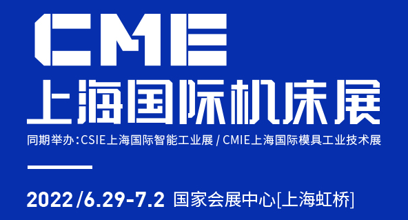 2022年上海國際智能工業展