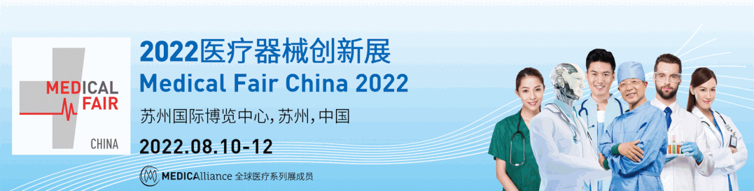 2022蘇州醫療創新展覽會