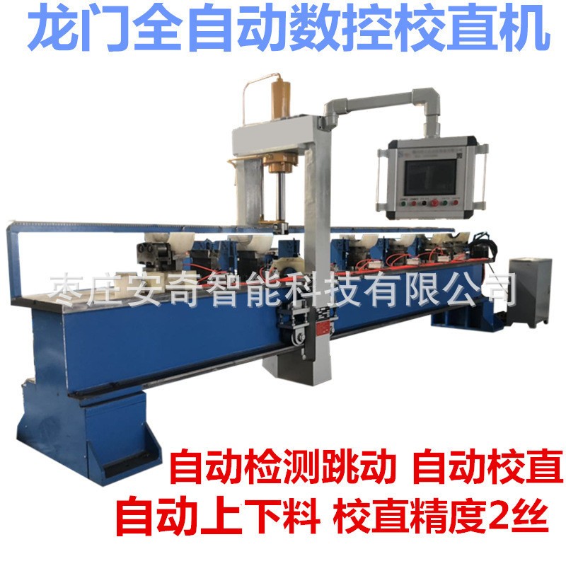 全自動圓管方管校直機  數控伺服液壓整形矯直機