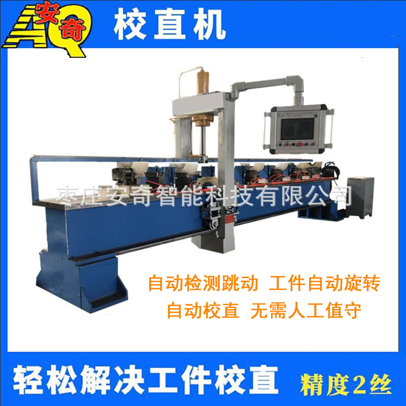 油缸管自動校直機 熱處理軸類釬桿數控矯直機