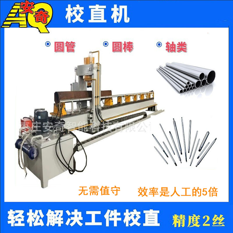 圓管抽油桿自動校直機 軸類智能校直生產線