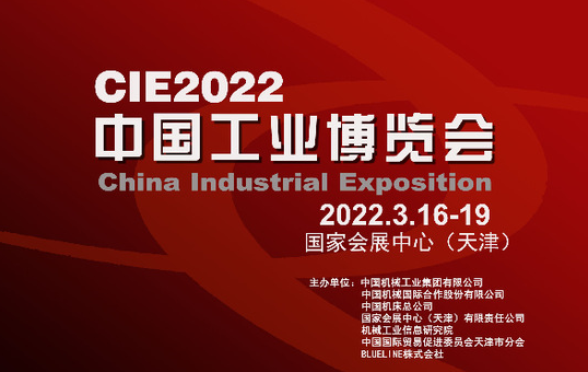 2022中國工業博覽會參展聯系
