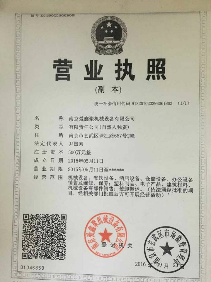  南京愛鑫聚機(jī)械設(shè)備有限公司