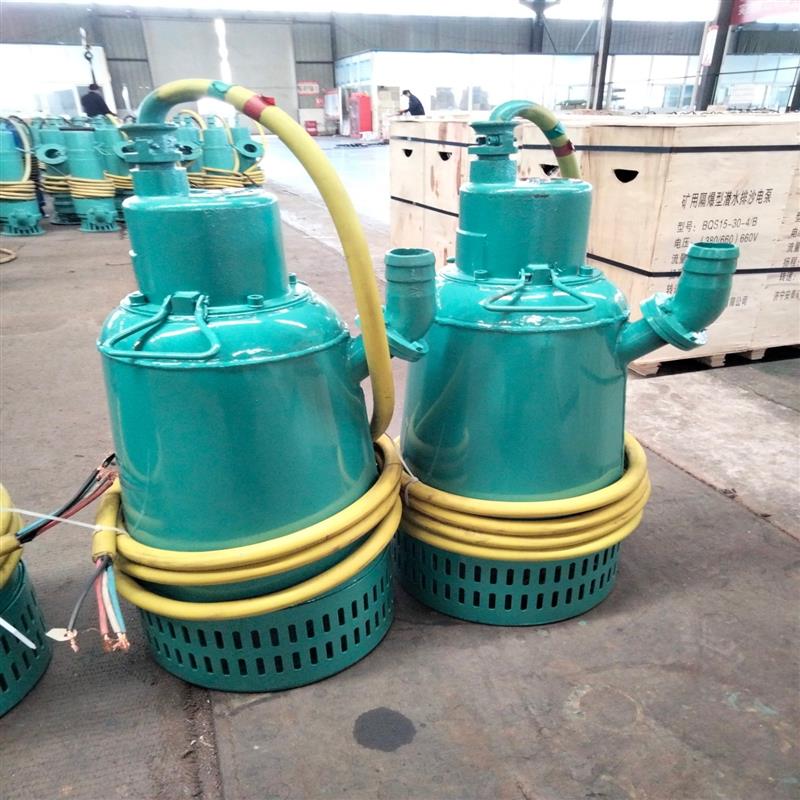 齊魯邦泰BQS25-30--5.5/B礦用隔爆型排污排沙潛水電泵