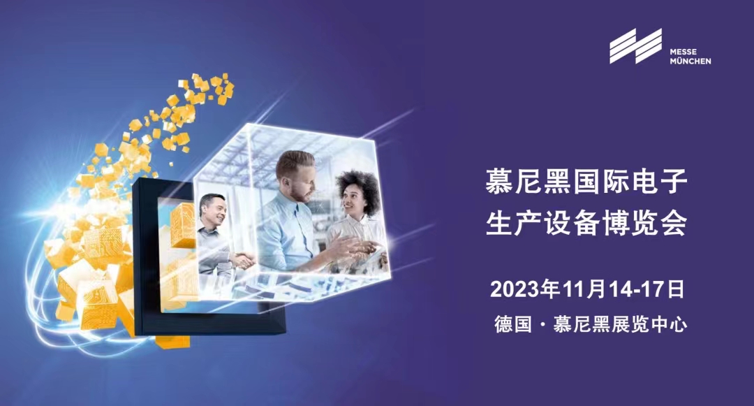 慕尼黑國際電子生產設備博覽會  productronica 2023