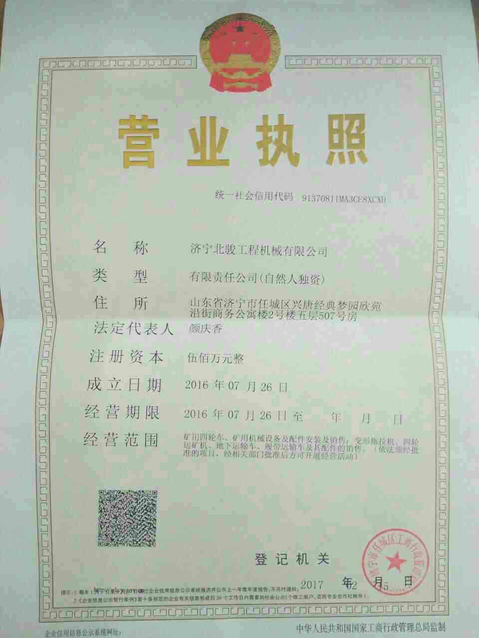 濟(jì)寧北駿工程機(jī)械