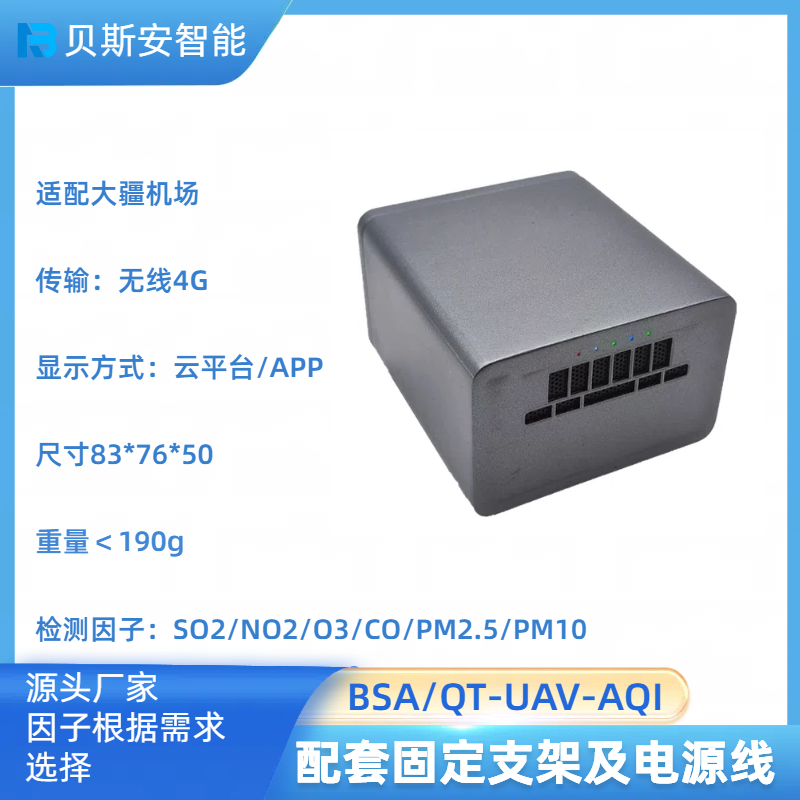 無人機(jī)機(jī)載易燃易爆氣體巡檢儀