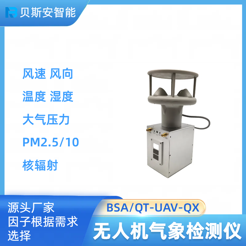 智能無人機(jī)搭載氣體檢測儀多參數(shù)環(huán)境檢測云平臺移動監(jiān)測微站