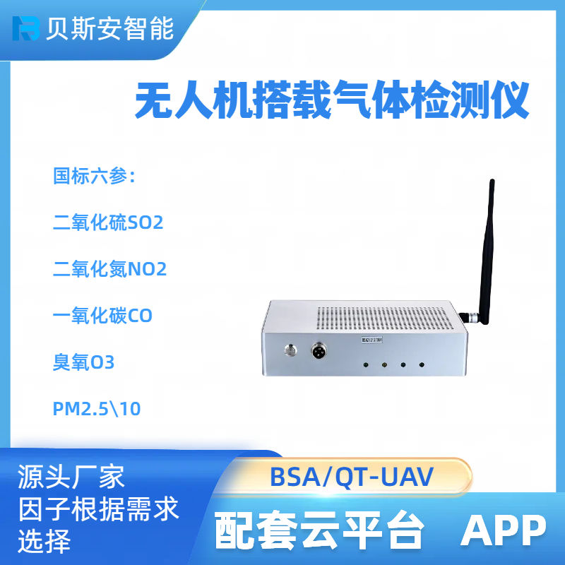 無人機(jī)氣體檢測儀有毒氣體濃度報警器