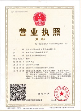 昆山佰炬達自動化成套設備有限公司