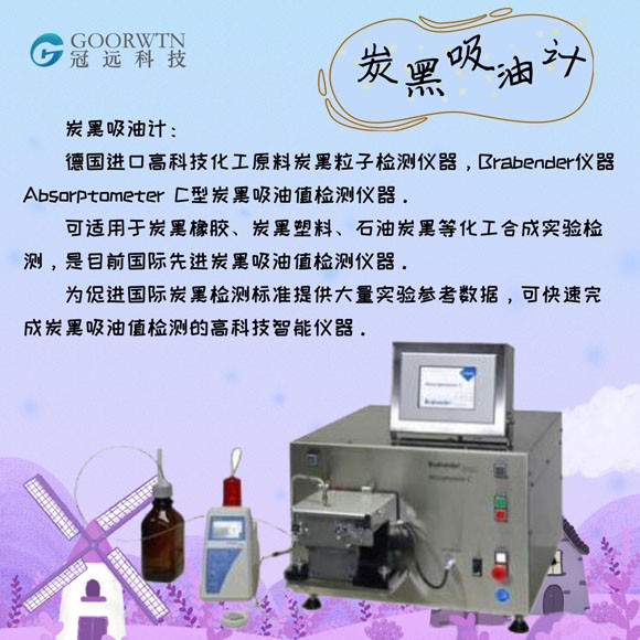 炭黑吸油計_炭黑吸油計是什么_C型炭黑吸油計測量吸油值的方法?
