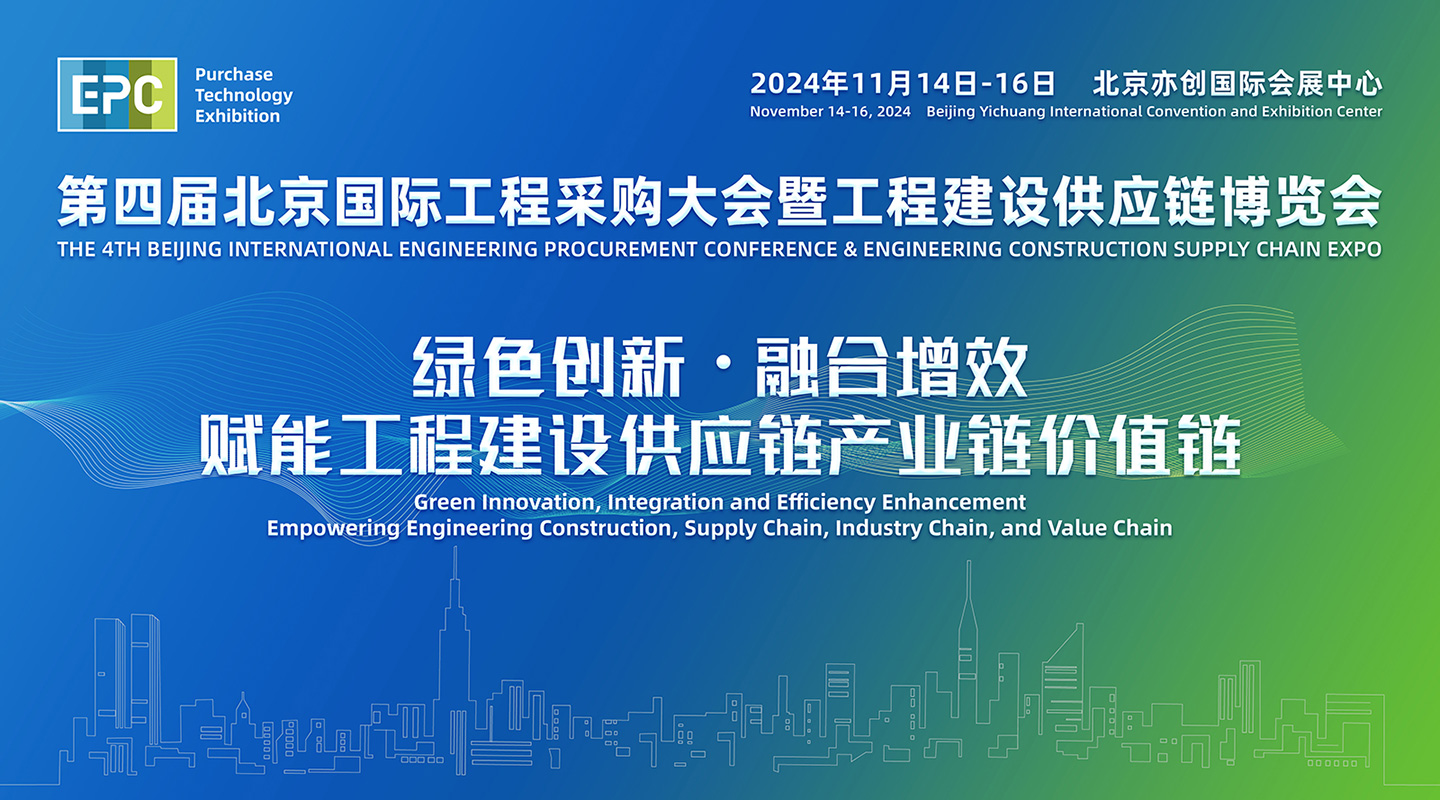 2025第五屆國際工程建設供應鏈博覽會