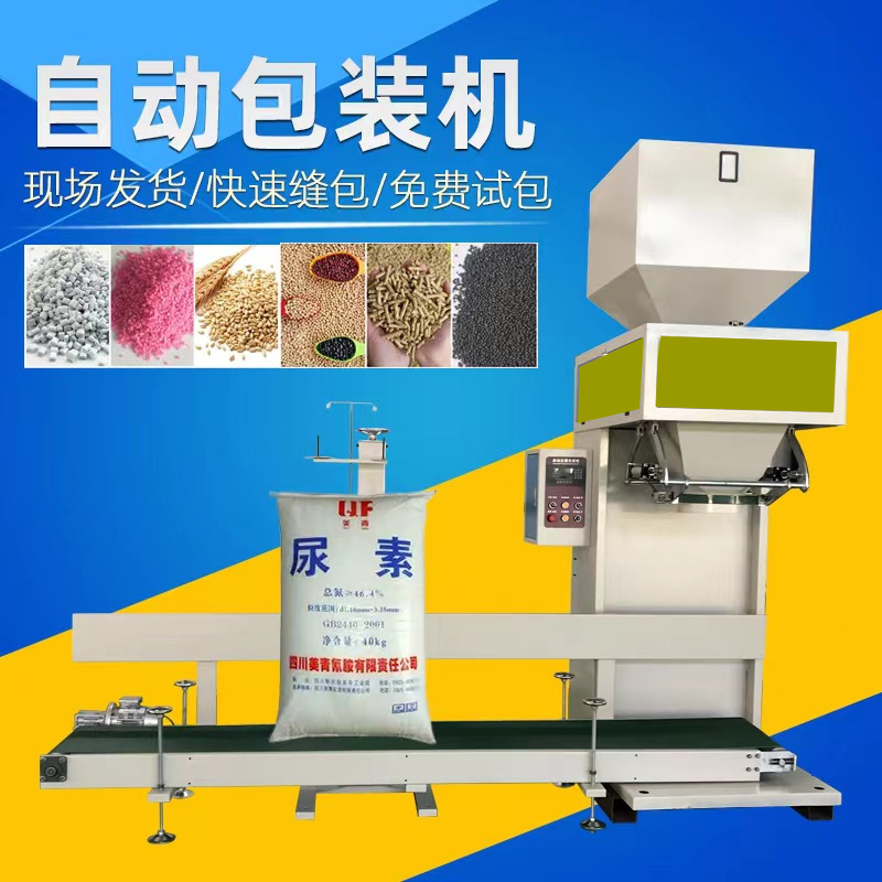 酒糟自動定量打包有斗秤包裝機