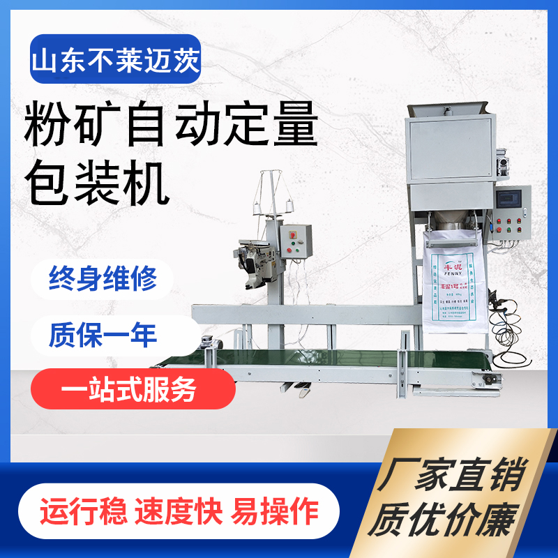 自動定量稱重計量粉劑米粉全自動粉末分裝機