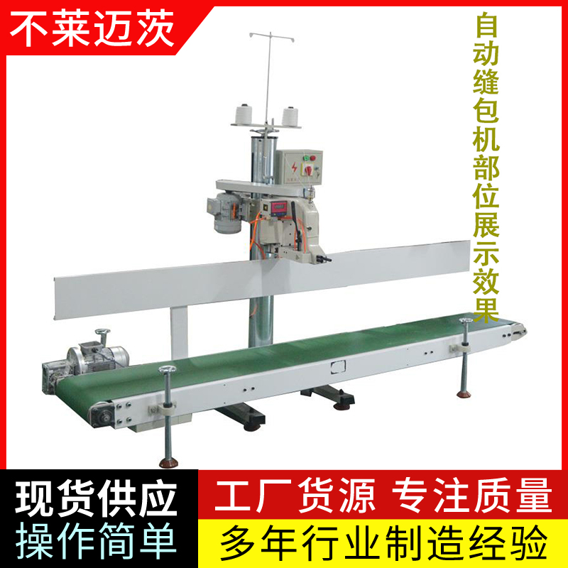 顆粒自動(dòng)定量稱(chēng)重塑料糧食有機(jī)肥分裝封包機(jī)
