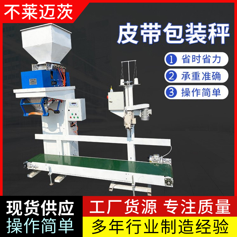 包裝機 顆粒粉末包裝機械 干物料包裝秤 顆粒自動稱重灌裝機