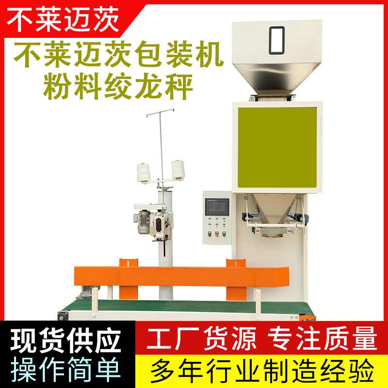 全自動(dòng)25kg紙箱超粉自動(dòng)定量稱(chēng)重包裝機(jī)