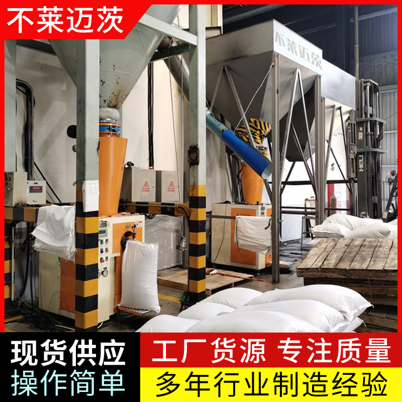 全自動顆粒給袋式化工顆粒定量稱重包裝機(jī)包裝機(jī)組5-50kg
