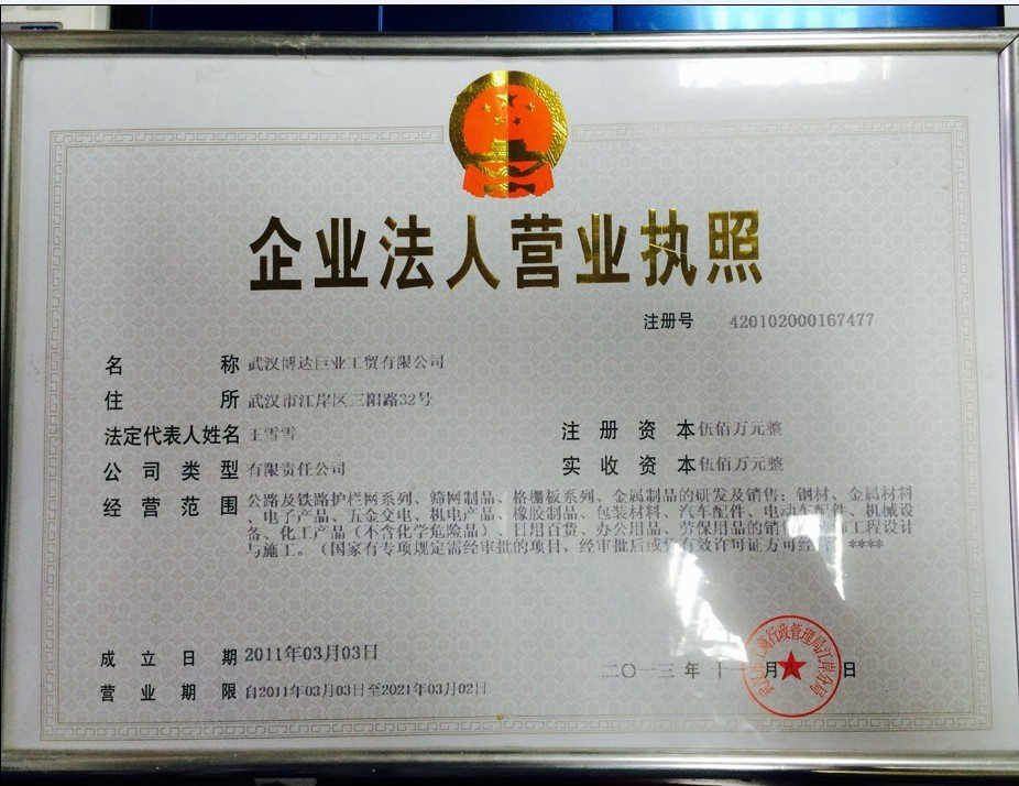 武漢博達巨業工貿有限公司