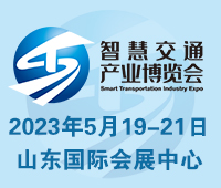 2023中國公路創新科技大會