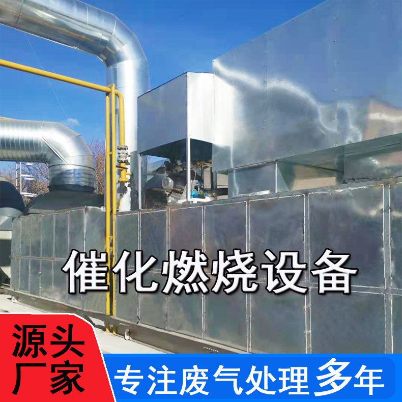 山東德州VCOs有機(jī)廢氣處理催化燃燒CO爐