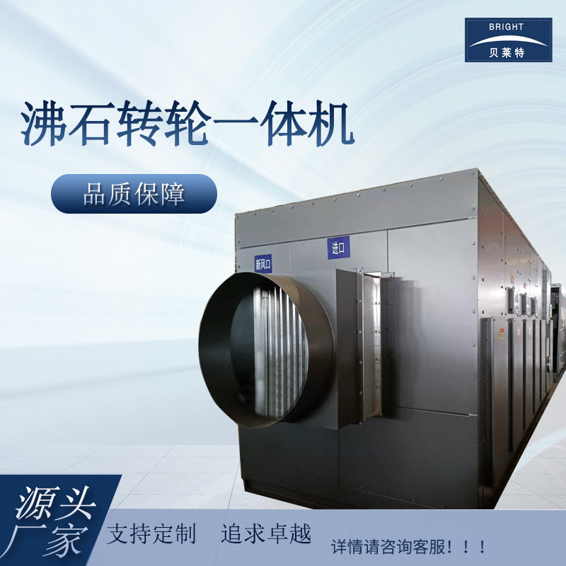 山東德州有機廢氣處理沸石轉輪催化燃燒一體機