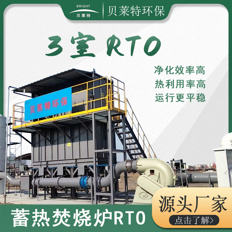 催化燃燒設備之RTO蓄熱式熱氧化爐  山東德州定制