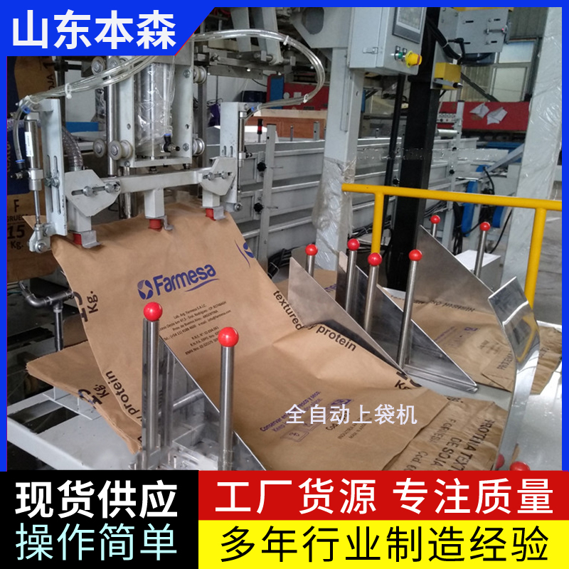 雙酚A全自動噸袋包裝機
