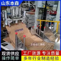 車用尿素全自動敞口包裝機