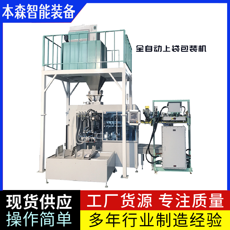 農用化肥全自動顆粒包裝機