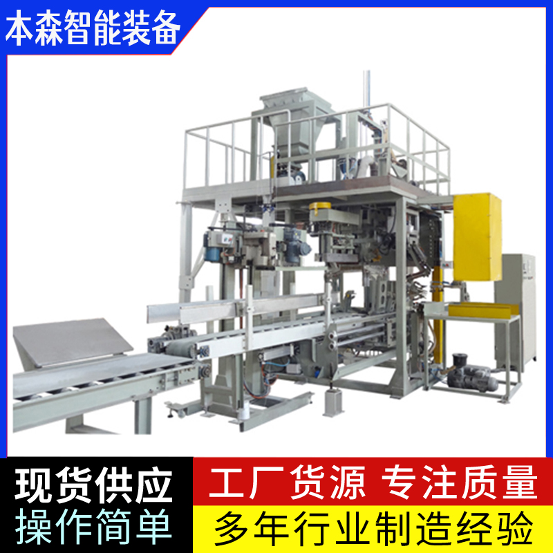 大米全自動編織袋包裝機
