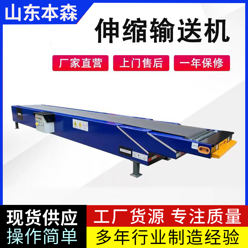 伸縮輸送機