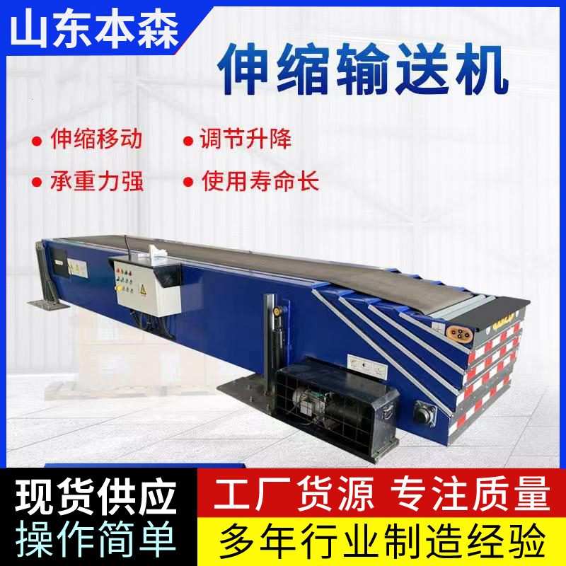 快遞運轉移動伸縮機