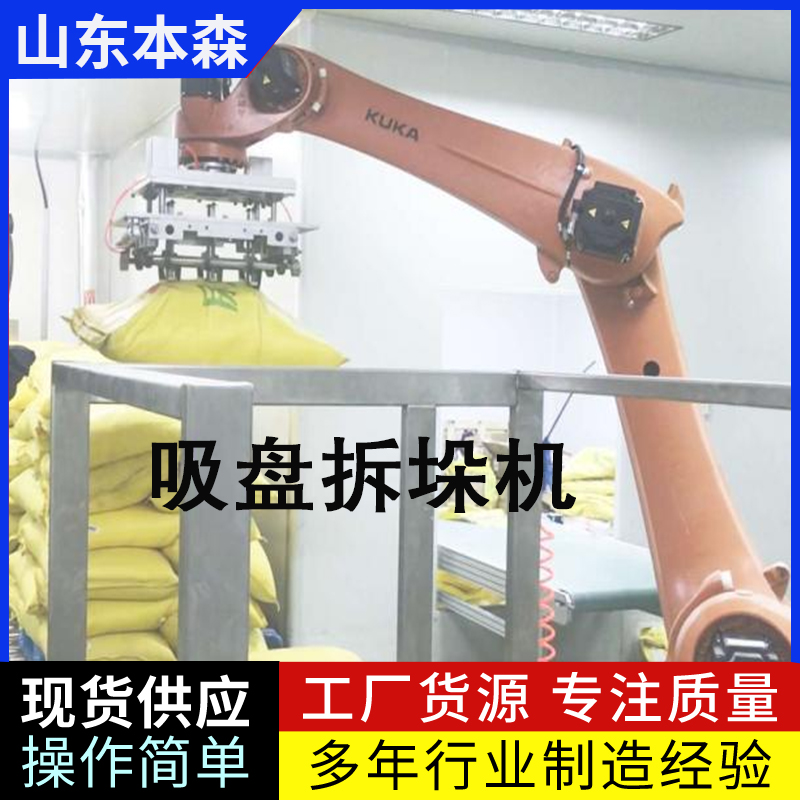 玉米壓片裝車拆垛機(jī)器人