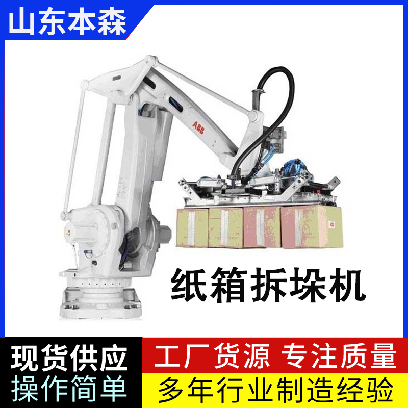 拆垛機(jī)器人 飲料箱吸盤拆垛機(jī) 自動(dòng)拆垛機(jī)械手