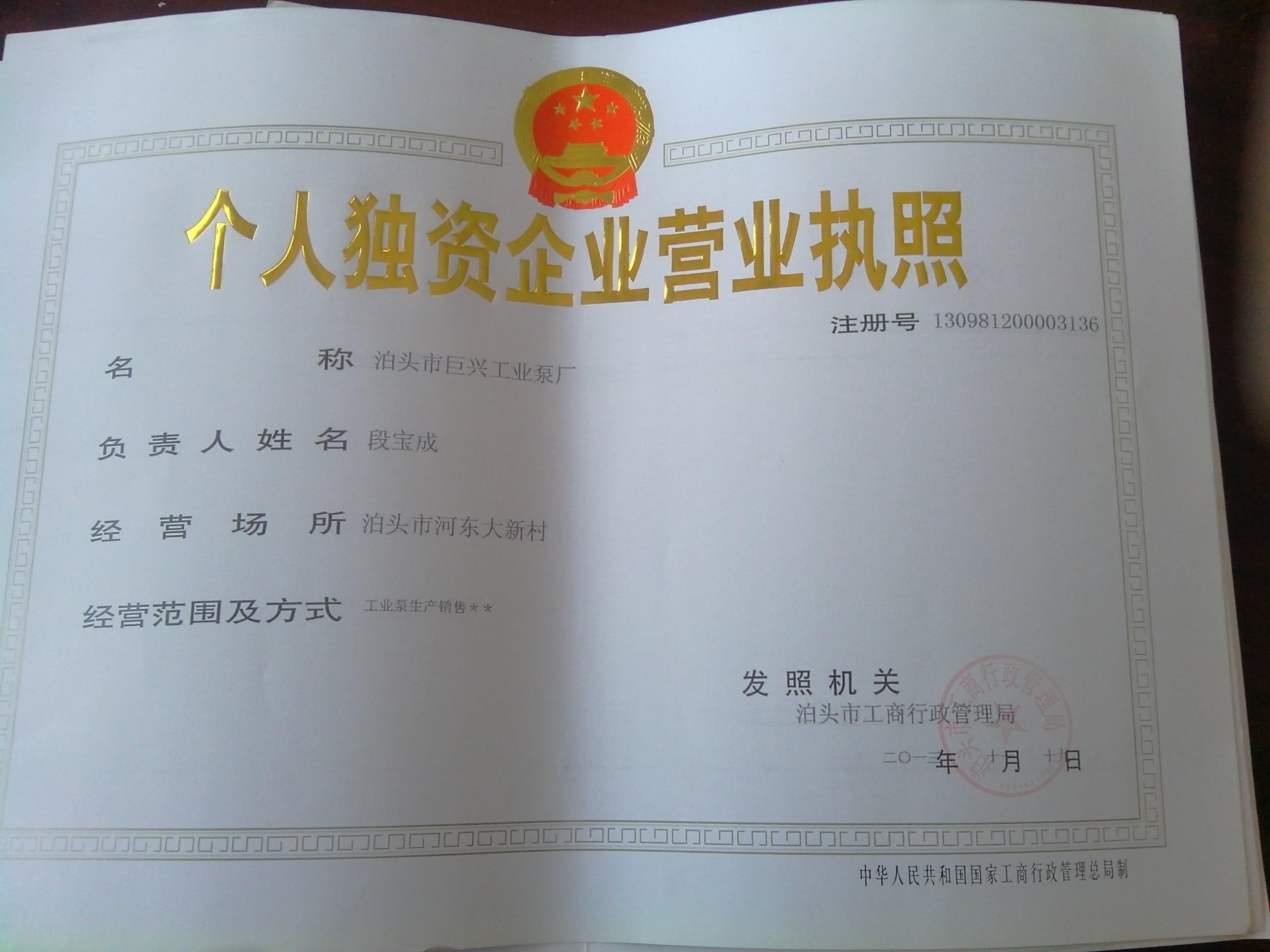 泊頭市巨興工業(yè)泵廠